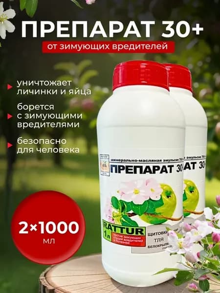 Средство против вредителей растений
