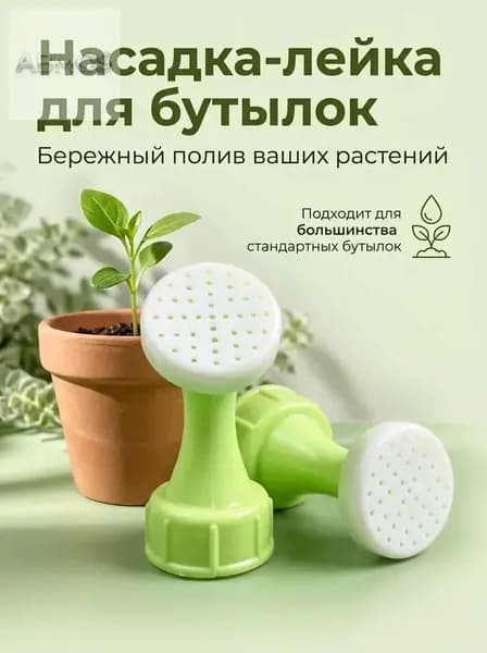 Лейка 2 шт