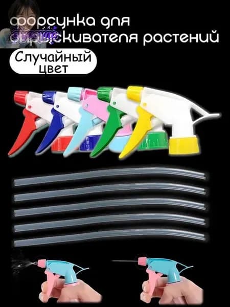 Пульверизатор 5 шт
