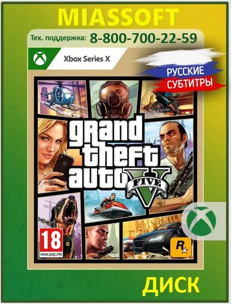 Grand Theft Auto V Xbox Series X (русские субтитры)