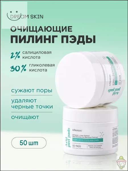 Пилинг-пэды