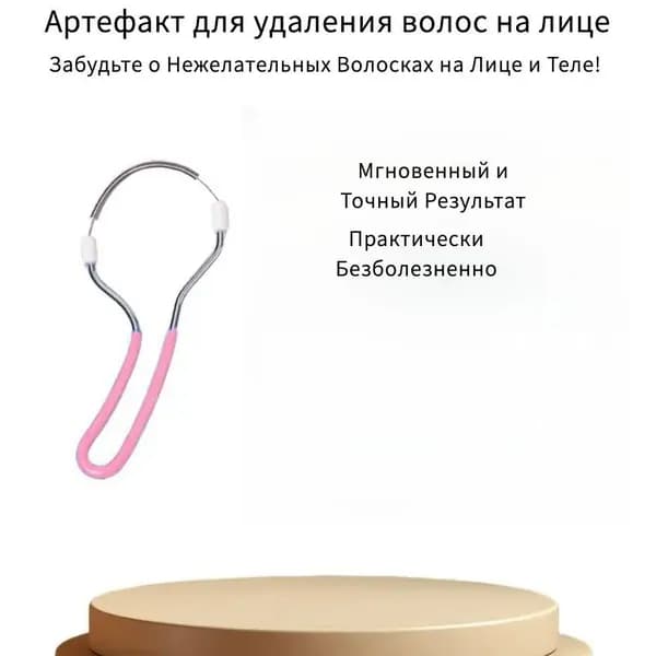 Эпилятор 2