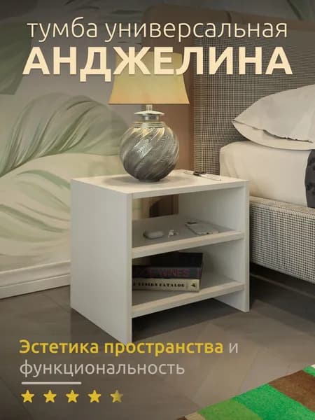 Kalver Тумба прикроватная напольная, открытая, универсальная, с полками, 43*35*40 см, Анджелина, Белый