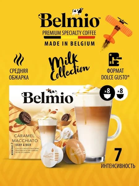 Кофе в капсулах Belmio Caramel Macchiato для системы Dolce Gusto, 16 капсул