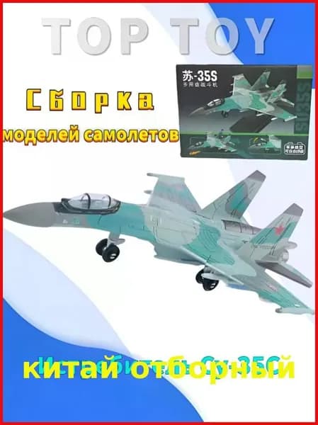 Top Toy 1/100 22 см Модель самолета с шасси , Истребитель Су-35С коллекционные с демонстрационным стендом