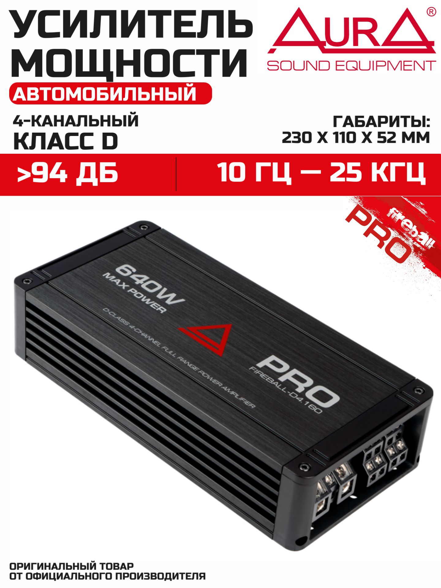 Усилитель 4 канальный Aura FIREBALL-D4.160-PRO, усилитель для динамиков