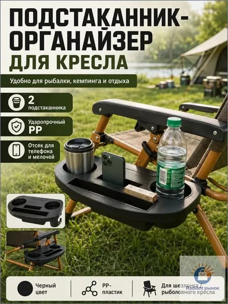 Садовое кресло, ABS пластик, 32.5х19, 1 шт