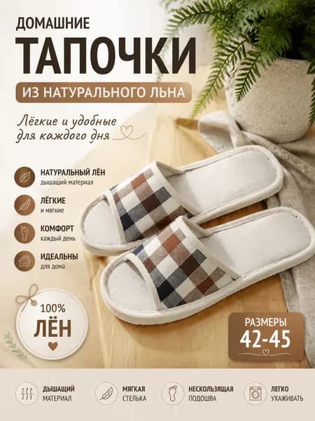 Тапочки 1