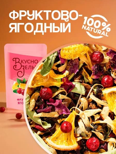 Чай Фруктово-Ягодный 100г / Черный