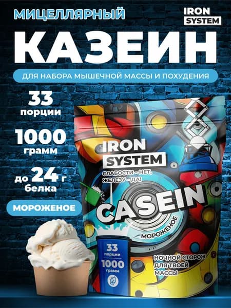 Казеиновый протеин казеин мицеллярный для похудения и массы 1000 г Мороженое