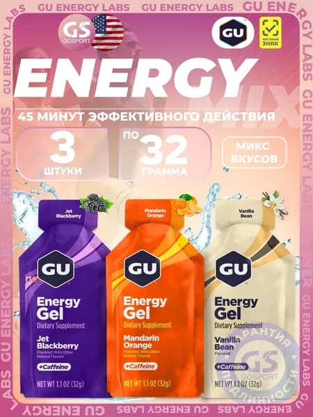Энергетический гель питьевой GU Energy Labs Gel MIX 3 x 32 г, Микс №7, Для выносливости и водно-солевого баланса