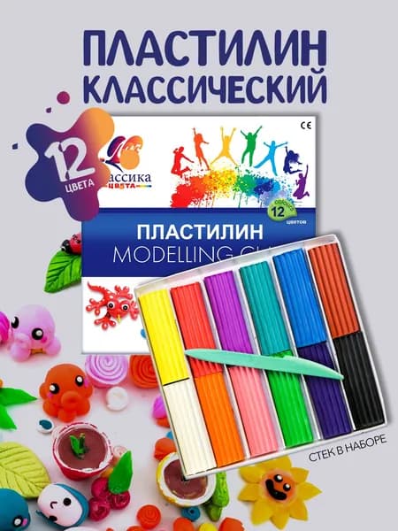Пластилин 12 ярких цветов