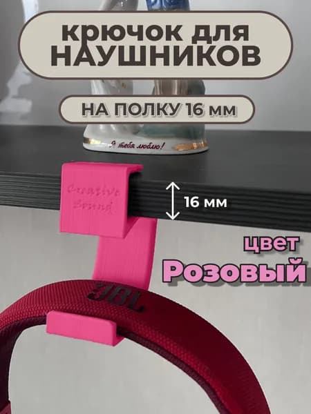 крючок держатель для наушников на полку 16 мм цвет Розовый