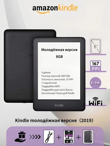 Amazon Kindle 6" Электронная книга, черный матовый
