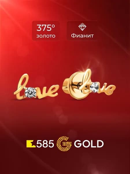 Серьги женские с фианитами из красного золота 375 пробы 585GOLD