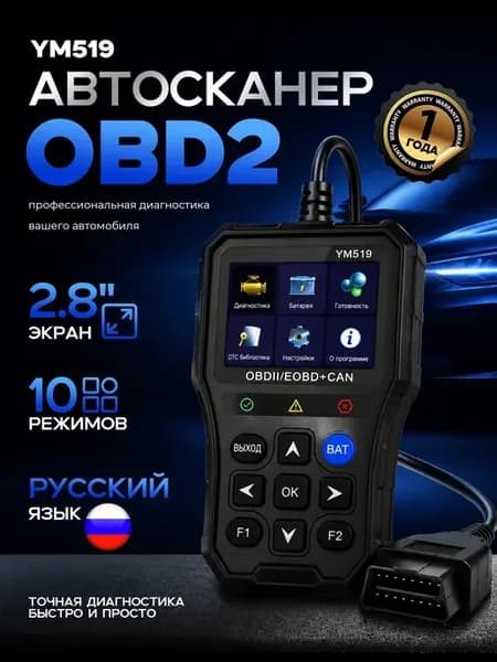 Автосканер YM519 OBD2 экран 2.8" диагностика авто