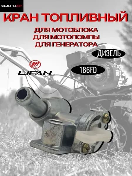 Кран топливный для дизельного двигателя, AKM-14
