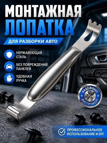 рычаг для разборки автомобиля