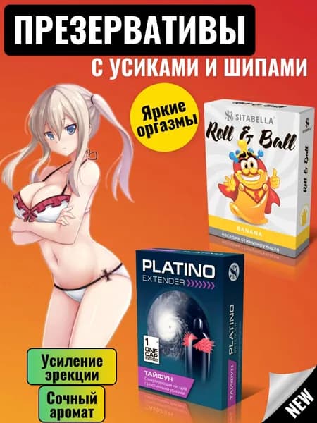 Презервативы с усиками, презервативы с шипами Sitabella