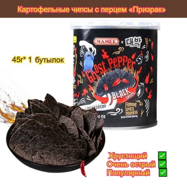 Хрустящие и вкусные популярные малазийские картофельные чипсы, 45 г/бутылка, уникальный вкус, классическая закуска.