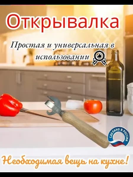 Открывалка с деревянной ручкой
