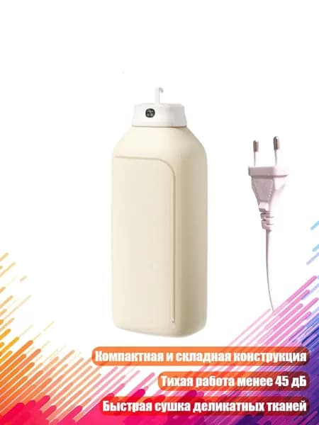 Многофункциональная сушилка для одежды