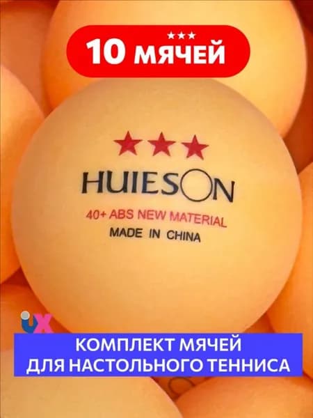 Шарики для пинг-понга 10шт