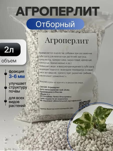 Перлит для растений 2л