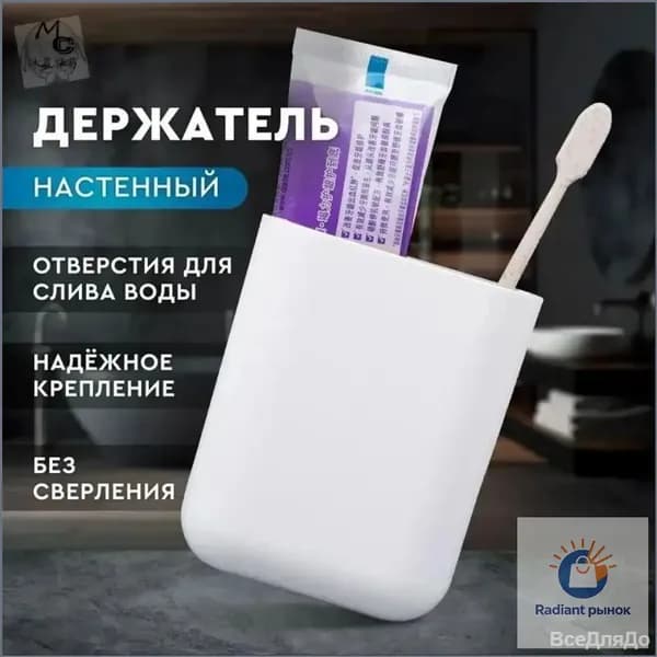 Стакан для зубных щеток "держатель для зубных щеток настенный"