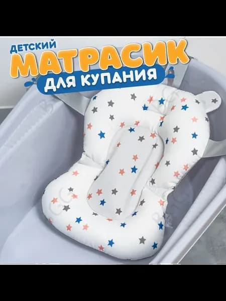 Гамак для купания новорожденных