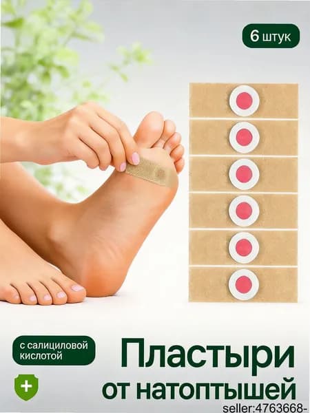 Пластырь для похудения