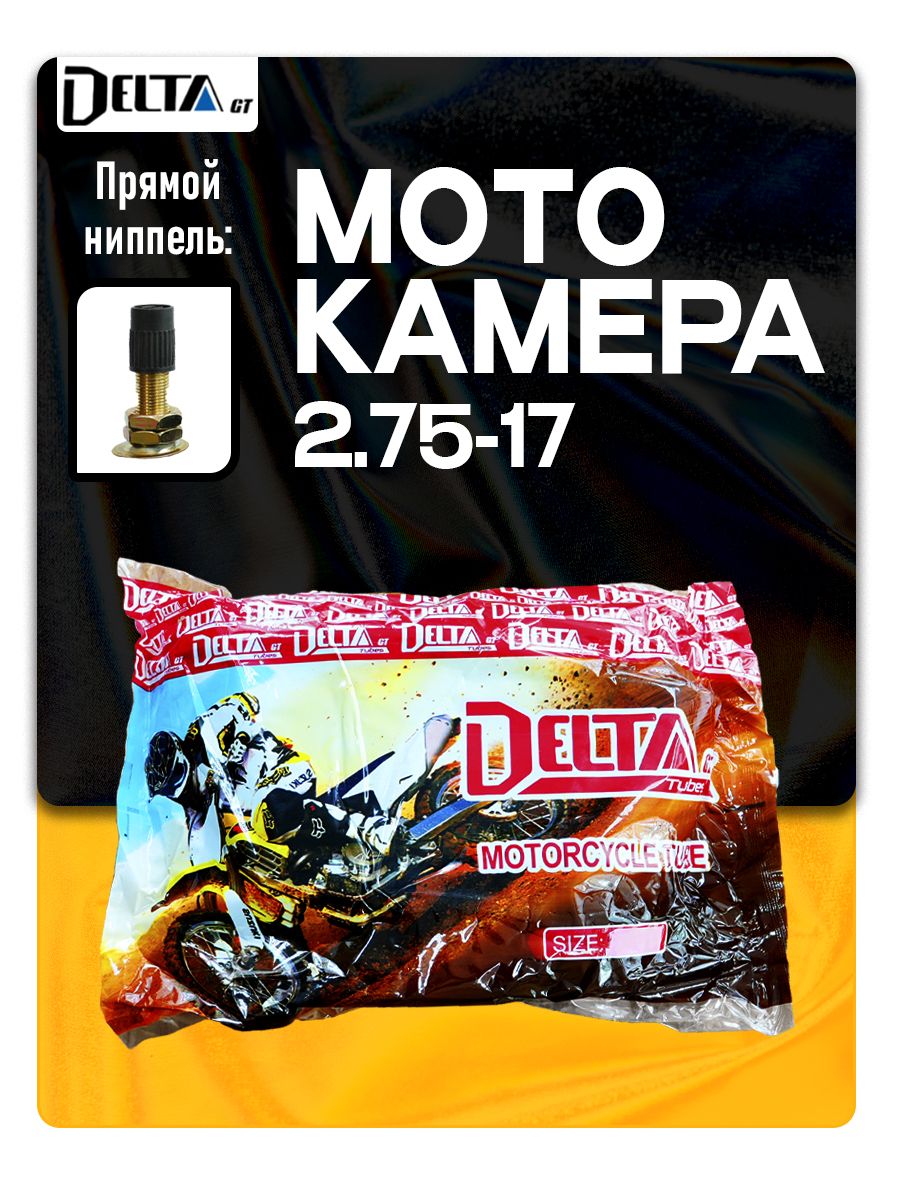 Камера 2.75-17 TR4 Alpha,Delta GT