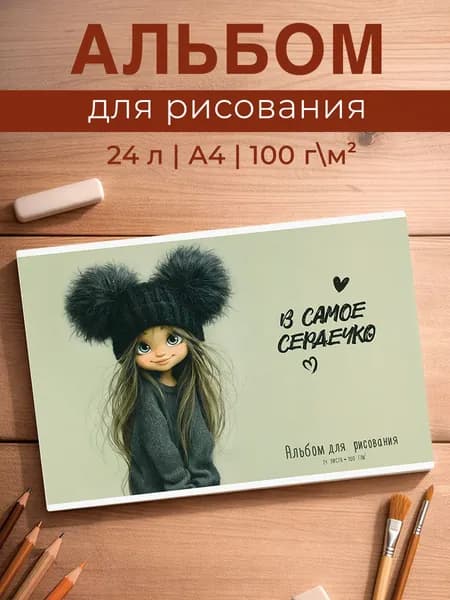 Альбом для рисования А4 24 листа мягкий переплет