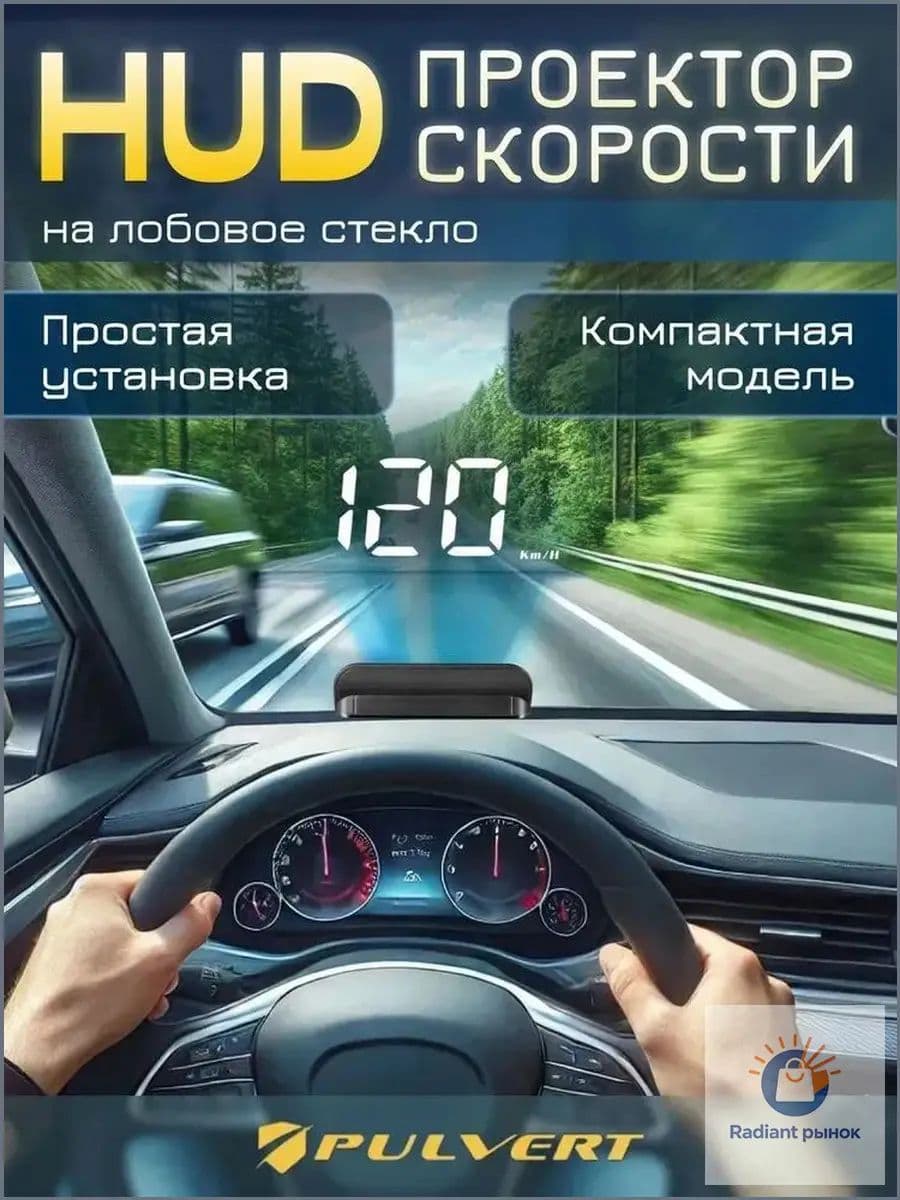 Проектор на лобовое стекло арт. HUD/OBDII