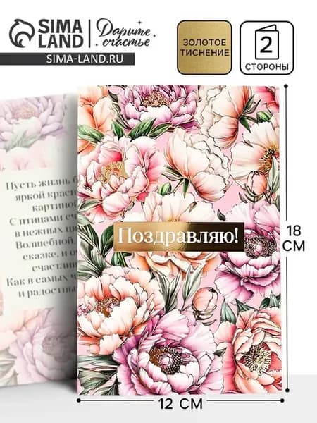 Открытка поздравительная с тиснением 12х18 см, 10 шт