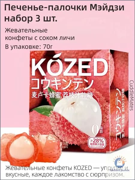 Премиум мармелад Личи, CuddleMates 70 г
