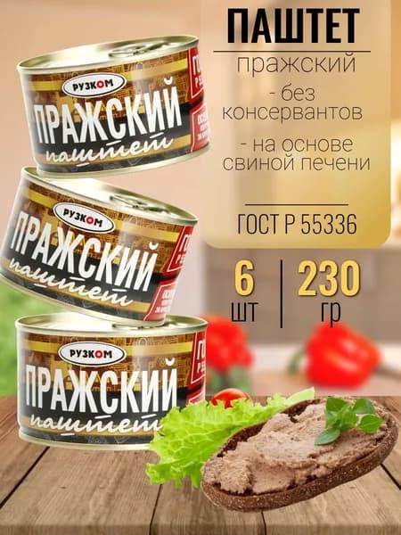 Паштет (пражский мясной) Рузком 6 шт х 230 гр