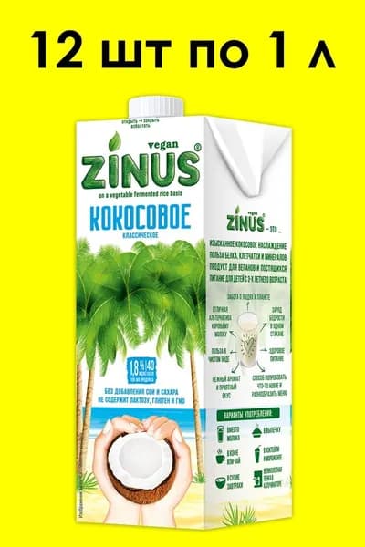 Кокосовое молоко ZINUS 1 л х 12 шт