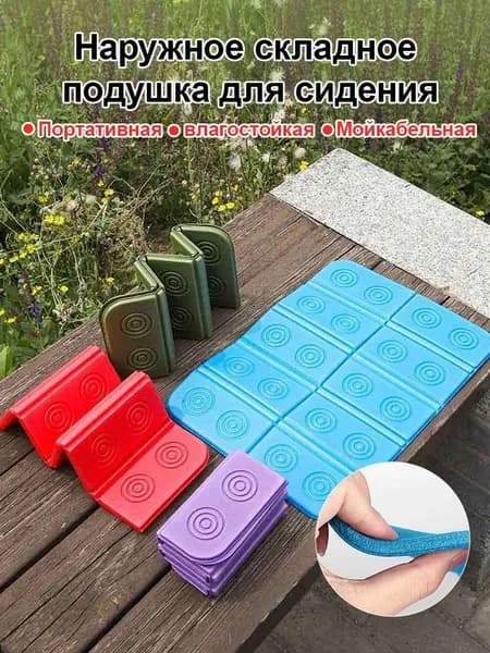 Портативный складной уличный коврик для сидения, водонепроницаемый походный коврик, сиденья кемпинга, влагостойкие подушки, прочные