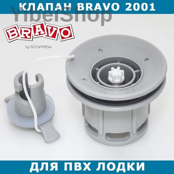 Клапан для лодки