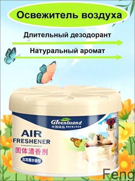 Твердый Освежитель Воздуха 70 Г, Длительное Удаление Запаха