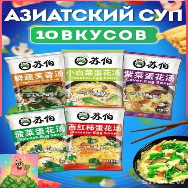Китайский суп быстрого приготовления суп быстрого приготовления без варки 10 Мешки