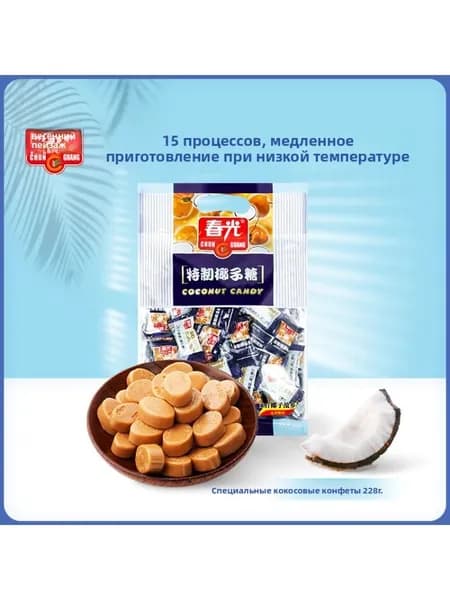 Chunguang Hainan Special Coconut Sugar 228g Традиционный кокосовый вкус Candy
