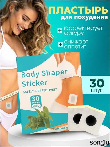 Пластырь для похудения 6см Х 6 см