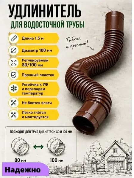 Гибкий гофрированный удлинитель водостока 90/110 мм, разборный шланг до 1.5 м с поворотными фитингами, универсальная дренажная труба