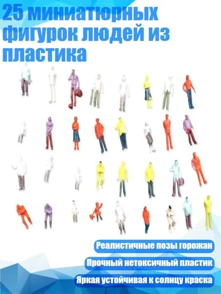 25 миниатюрных фигурок людей из пластика, - D
