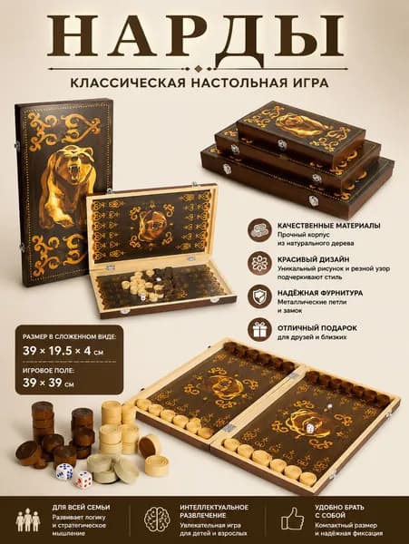 Деревянные нарды складные для путешествий