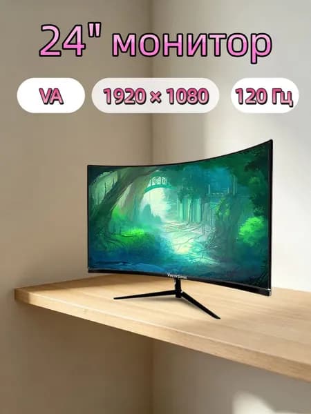 VecorSonic 24" Монитор Монитор для пк игровой изогнутый,разрешение 1920*1080,частота обновления 120 Гц (3C24 1K 120HZ QH-YA8), VA, 1920x1080 Full HD, 120 Гц, Изогнутый экран, черный матовый