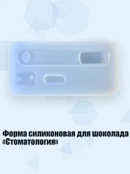 Форма силиконовая для шоколада Стоматология