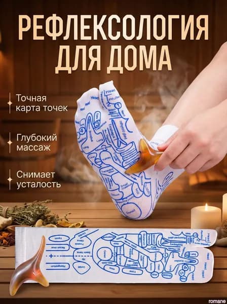 Носки для рефлексотерапии стоп с зонами массажа для оздоровления ног, комплектация с массажной ручкой